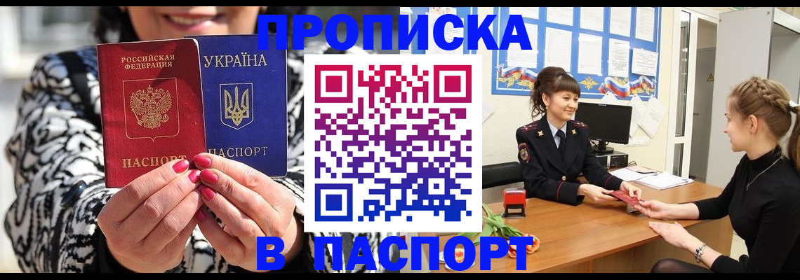 прописка от собственника в Егорьевске